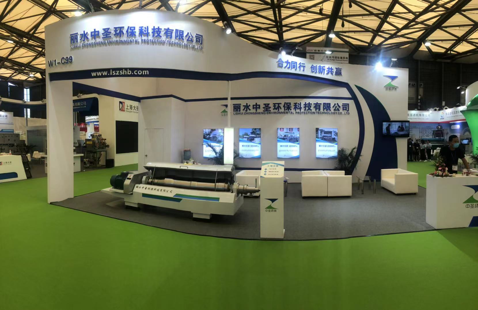 麗水中圣環(huán)保上海展會(huì)照片